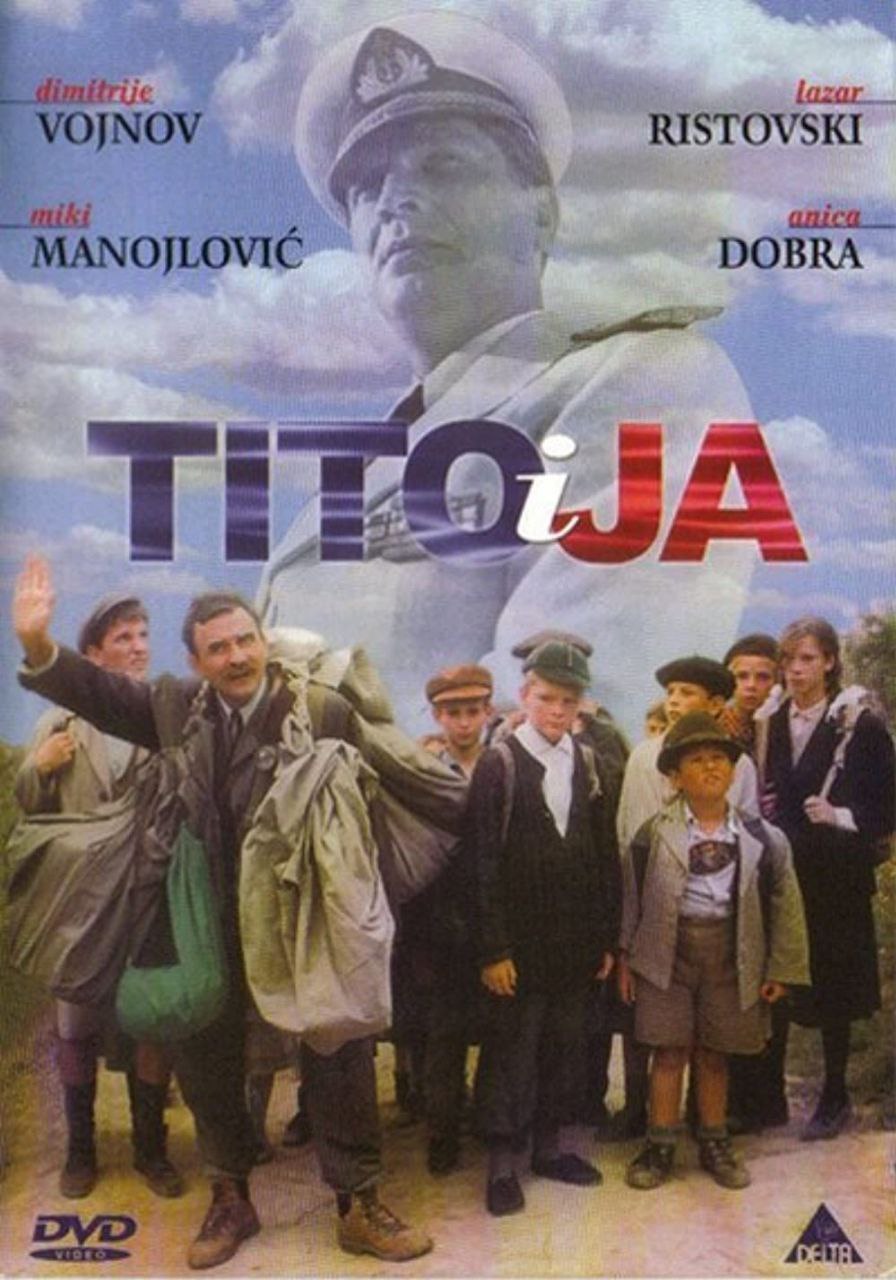 Просмотр №1: «Тито и я» Горана Марковича (1992)