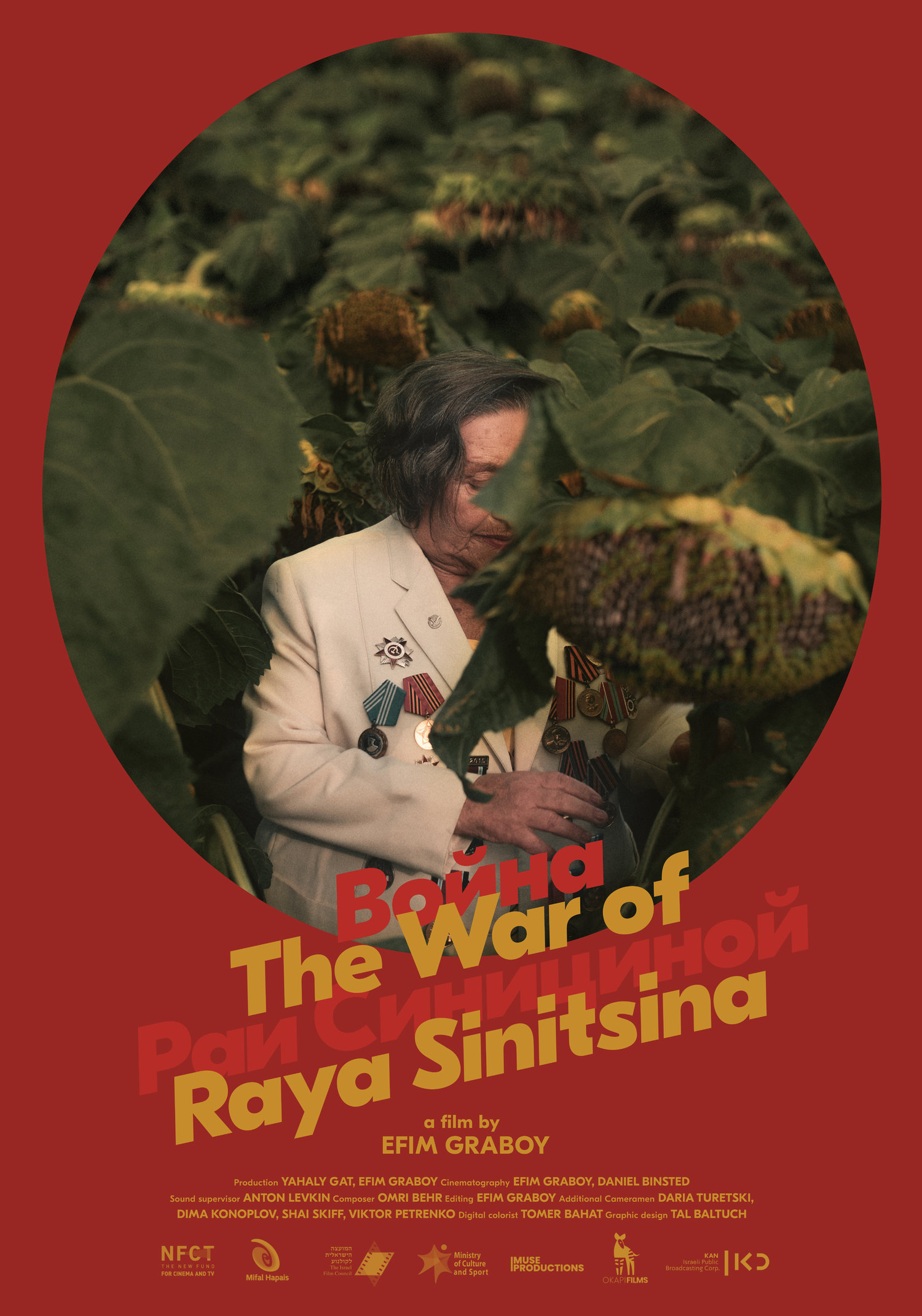 «Война Раи Синициной» Ефима Грабоя (2021). Встреча с режиссёром.